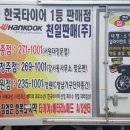 한국타이어 중부판매 이미지