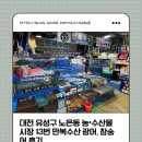 만복수산 | 대전 노은수산물시장 횟집 13번 만복수산 광어, 참숭어 후기