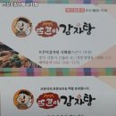 신길온천역 맛집 뜨끈이감자탕 시화점 리뷰추천메뉴가격주차영업시간