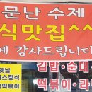 분식하는아제
