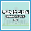 목포시청 민원봉사실 이미지