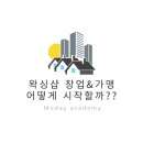 동탄/왁싱샵 창업! 어떻게 시작할까? 왁싱 가맹반,창업반 총정리