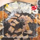 갈매순환로 | 갈매 맛집 | 싹쓰리솥뚜껑김치삼겹살 구리갈매CGV점 후기, 솥뚜껑 삼겹살 제대로였던 곳