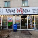 진부령해물천지 이미지