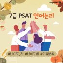언어논리고득점 이미지