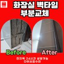 시티프라디움1차아파트경로당 | 창원 진해구 화장실 벽타일 부분교체