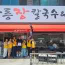 '희망나눔 후원' 강릉 장 칼국수&amp;국밥 여주점 동참 이미지