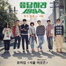 여행을 꼭 멀리로만 가야할까? 서울 여행도 여행이지... 서울토박이가 떠나는 옛 서울로의 여행