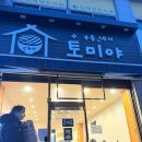 스타존PC방(둔산1호점) | [대전맛집/월평동맛집] 토미야_N회차 방문 찐 솔직 후기