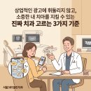 마석 치아교정 치과, "블로그 후기만 믿고 가도 될까요?" 통합치의학과 전문의가 알려주는 과잉진료...