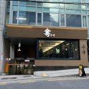 강남 선릉 맛집 24시 어복쟁반 &#34;수묵&#34;