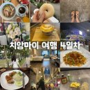 부흥약국 | 치앙마이 5박 6일 여행 4일차, 커플 스냅 촬영과 님만해민