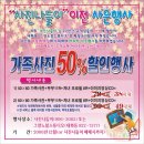 가족사진 50%할인 이미지