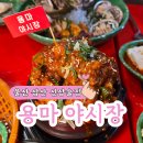 용마로 | 울산 삼산 신상 술집 울산 남구 야장 술집 용마야시장