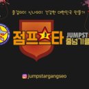점프스타줄넘기클럽 이미지