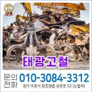 태광고철 이미지