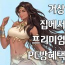 발렌타인PC방 이미지