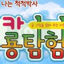 공룡카마트