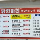 닭한마리 - 미추홀구 염창로 59 | 닭한마리