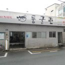 둥굴관 이미지