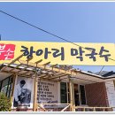 부손항아리막국수 이미지