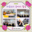 분관) 이천시 남부노인복지관 라움소리(오카리나) 동아리 활동 이미지