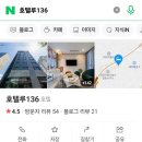 호텔루 136 네이버블로그