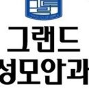 그랜드성모안과의원 이미지