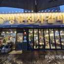 명륜진사갈비 용인서천점 / 용인경희대캠퍼스점 방문 후기
