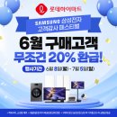 롯데하이마트(주) 테크노밸리지점 | [공지] [대전하이마트]6월 대전 가전제품 할인 행사! 삼성전자 20%·LG전자 더블업 혜택 (테크노밸리점)