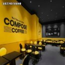 컴포즈커피연수