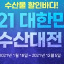 농협하나로드림수산 이미지