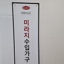 하남미라지퍼니쳐