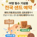 파리바게트이스트