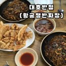 민다리길 | 하동현지인맛집 대호반점｜황궁쟁반짜장 진짜 맛집 인정! 줄 서는 이유🍜