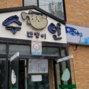 수인냉동