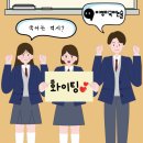 [공지] 이영미국어논술학원 재원생 동화고 졸업생의 서울대 경영대학 합격 후기
