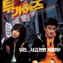 투가이즈(TWO.GUYS) 이미지