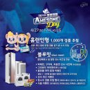어썸데이