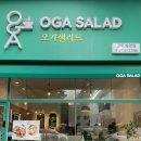 오가샐러드 이미지