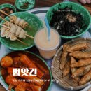 진주 초전동 떡볶이맛집 범앗간 야끼만두한상 후기