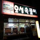 오성속풀이 네이버블로그