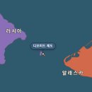 디오미드 제도 이미지