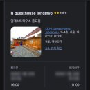 알게스트하우스종묘점