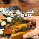 온초밥 | 공덕역맛집 인생초밥 먹고 온 교꾸스시 후기