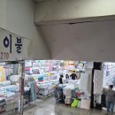 부산 진시장 집들이 선물 구매후기! : 빌레로이앤보후 접시, 한복, 부산혼수