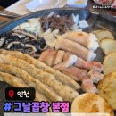 서각 | 부평 곱창 맛집 그날곱창 부평역곱창추천 메뉴주차후기