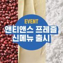 🥨곧 출시되는 앤티엔스 신메뉴🥨 이미지