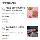 대전 피자 맛집 선화동 피자와썹