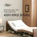 저상형 침대보다 더 낮은 초 저상형 높이조절 의료용침대 설치 후기 : 4모터 우든보드 라피오 포지셔닝